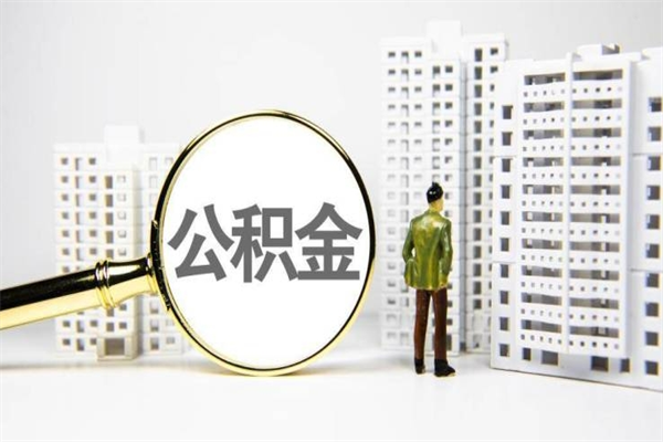 南阳封存6个月没有离职证明（公积金封存6年,没离职证明）