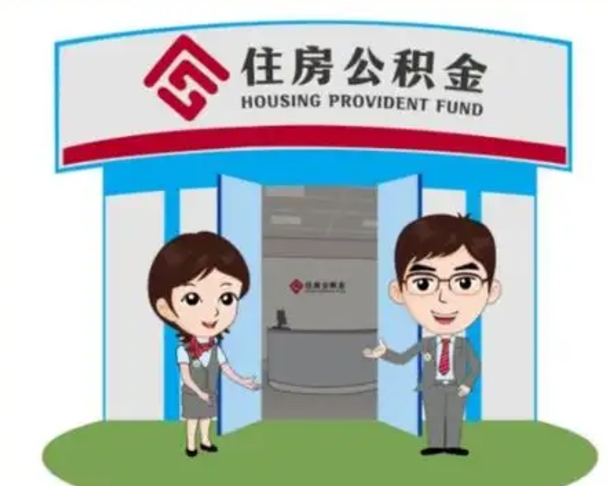 南阳保定怎么取公积金（保定住房公积金怎么取）